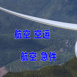 泰州空运地址快递-选东方航空和上海航空